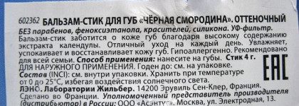 Бальзамы для сладких поцелуев: Чёрная смородина от Laino и Ананас от Beauty Bar