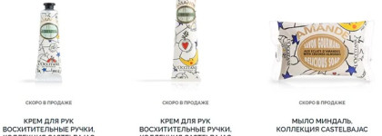 Рождественская коллекция продуктов L'Occitane 2018 уже в продаже! Коллаборация с Castelbajac