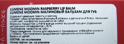 Сказочное настроение из Финляндии (Часть 2), Лимитированная коллекция бальзамов для губ Moomin x Lumene