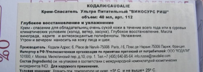 Для экстремальных условий: Ультра-питательный крем-спасатель «Виносурс» Caudalie Riche Vinosource Intense Moisture Rescue Cream