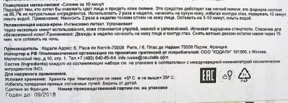 Увлажняющая маска-крем Caudalie Moisturizing Cream-Mask All Skin Types - свежесть с французских виноградников