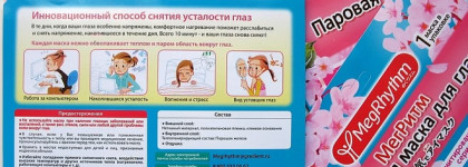 Цветущая Сакура в японских паровых масках для глаз MegRhythm Steam Eye Mask Sakura Scent (Limited Edition)