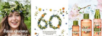 Юбилейное коллекционное издание «60 лет» Yves Rocher и Лимитированная серия «Персик & Анис»