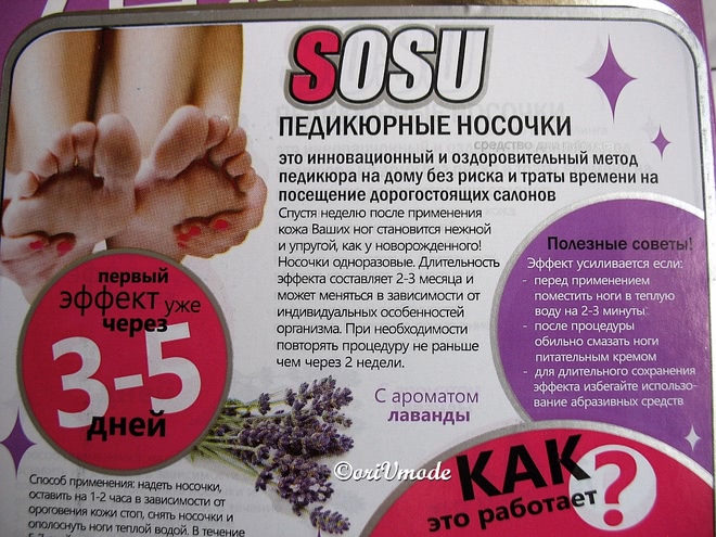 Япония против Кореи: Носочки для педикюра Sosu Foot Peeling Pack-Perorin и Отшелушивающая маска-носки Skinlite Exfoliating Foot Mask