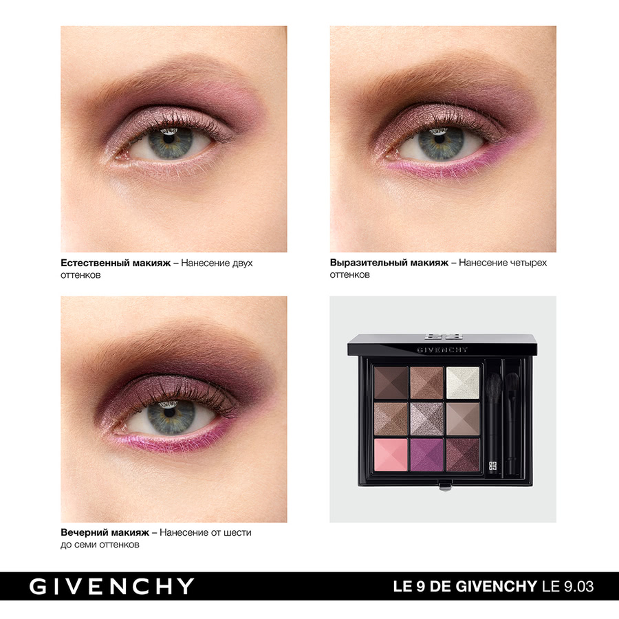 Givenchy коллекция макияжа осень 2017