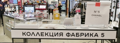 Капсульная коллекция Chanel Factory 5. Нестандартный подход к 100-летнему юбилею