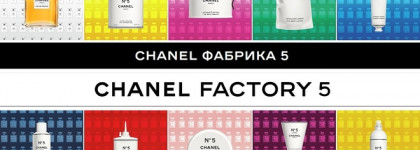 Капсульная коллекция Chanel Factory 5. Нестандартный подход к 100-летнему юбилею