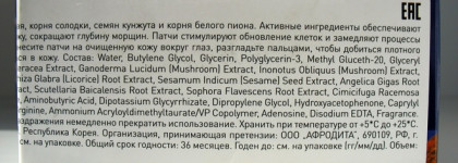 Немного о бета-глюкане: Укрепляющие тканевые патчи для глаз Petitfee B-Glucan Deep Firming Eye Mask