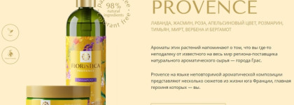 Натуральное удовольствие: био кремы для рук Floristica Provence Verbena Bergamot и Floristica Majorca Aloe Orange