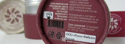 Немного SPA: массажные свечи Russo Fabelo, Profi, AfterTaste