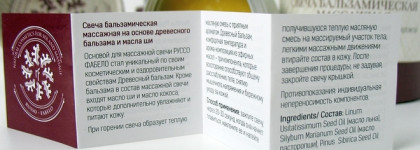 Немного SPA: массажные свечи Russo Fabelo, Profi, AfterTaste