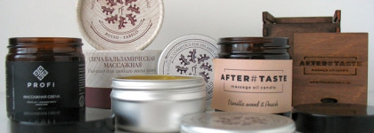 Немного SPA: массажные свечи Russo Fabelo, Profi, AfterTaste