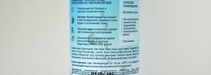 Просто добавь воды: Натуральный тоник для лица «Интенсивное увлажнение» Innature Aqua Natural Face Tonic