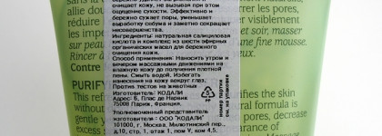 Линейка средств Caudalie Vinopure для комбинированной и жирной кожи лица