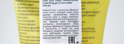 Какое средство для очищения лица вкуснее: Limoncello Divina Belezza или медовая Apivita?