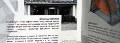 Королевский десерт и рождественская сказка: парфюмерная вода Gustave Eiffel Porto Vintage