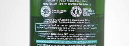 Двойное разочарование года: Шампунь Чистый Детокс Yves Rocher