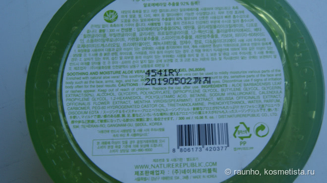Увлажняющий гель Nature Republic Aloe Vera 92% Soothing Gel