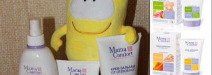 Mama Comfort: для будущих мамочек и не только