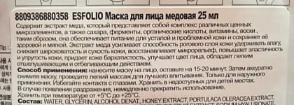 Тканевая маска для лица Esfolio Honey Essence Mask Sheet - медовое наслаждение