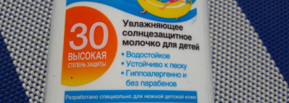 Открываем пляжный сезон с Garnier Ambre Solaire: Увлажняющее солнцезащитное молочко для детей SPF 30