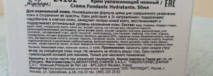 Нежный увлажняющий крем Algologie Hydro Plus Moisturising Tender Cream