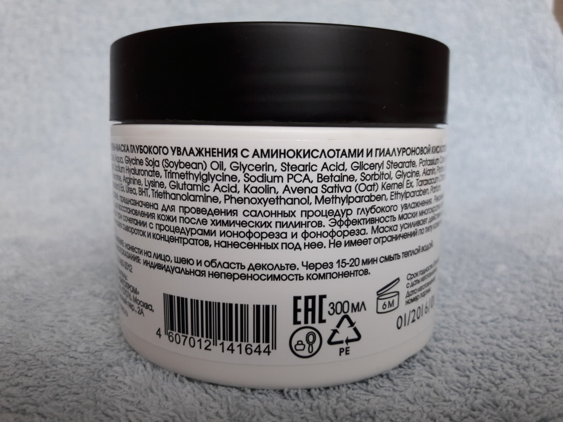 Крем маски для волос с аминокислотами