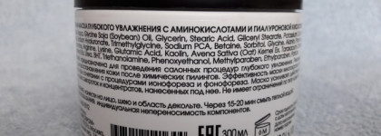 New Line Крем-маска глубокого увлажнения с аминокислотами и гиалуроновой кислотой