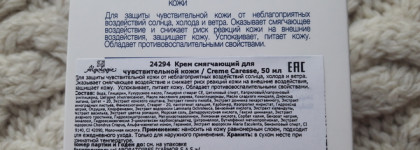 Зимний крем - Algologie Creme Caresse Крем смягчающий для чувствительной кожи