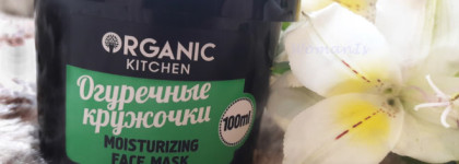Огуречное пюре? Лучше! Маска для лица Organic Kitchen Огуречные кружочки