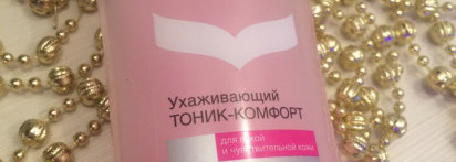 Ухаживающий тоник-комфорт для сухой и чувствительной кожи "Черный жемчуг"