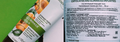 Кокосовое масло и Yves Rocher