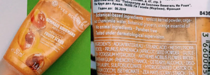 Кокосовое масло и Yves Rocher