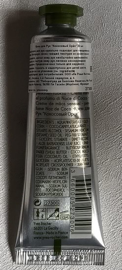 Маленькие вкусности от Yves Rocher