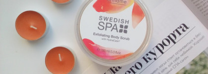Имбирное блаженство с Oriflame Swedish Spa Exfoliating Body Scrub