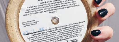 Применение Не по назначению. Знакомство с натуральным кокосовым скрабом от крымская мануфактура " Дом природы"