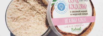 Применение Не по назначению. Знакомство с натуральным кокосовым скрабом от крымская мануфактура " Дом природы"