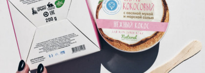 Применение Не по назначению. Знакомство с натуральным кокосовым скрабом от крымская мануфактура " Дом природы"