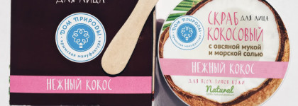 Применение Не по назначению. Знакомство с натуральным кокосовым скрабом от крымская мануфактура " Дом природы"