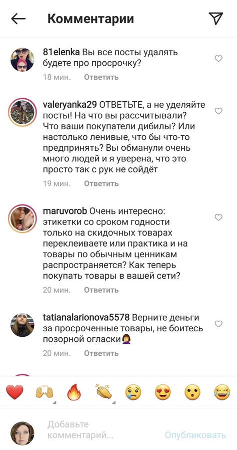 Последний пост в аккаунте sephora russia завален негодующими комментариями