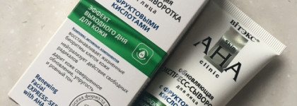 Активные ингредиенты в белорусской косметике. Skin AHA clinic Вiтэкс с фруктовыми кислотами