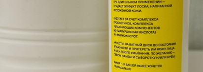 SkinProbiotic тоник с пробиотиками - уход который необходим круглый год