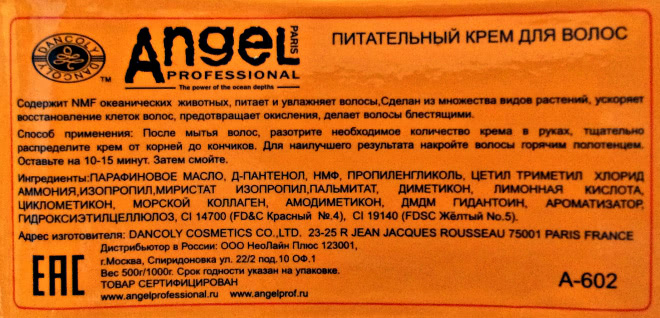 Питательный крем для волос Angel Professional
