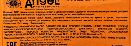 Питательный крем для волос Angel Professional