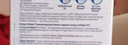 Реминерализирующий комплекс для зубов Biorepair Desensitizing Enamel Repairer Treatment