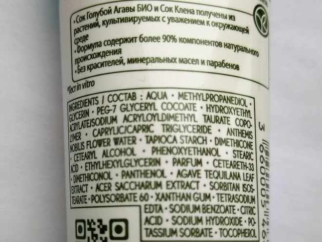 Маска для лица «Интенсивное увлажнение» от Yves Rocher