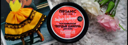 Неоднозначный разглаживающий твердый шампунь Super - сияние от Organic Kitchen by Organic Shop