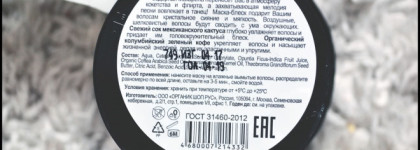 Органическая маска для волос Макарена серии Organic Kitchen by Organic Shop