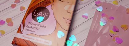 Избавиться от черных точек в домашних условиях? Легко и дешево. Очищающие полоски для носа L.a.f