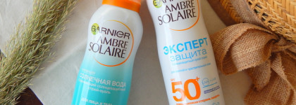 На страже вашей кожи. Солнцезащита Garnier Ambre Solaire SPF 50+ и Garnier Ambre Solaire SPF 30+